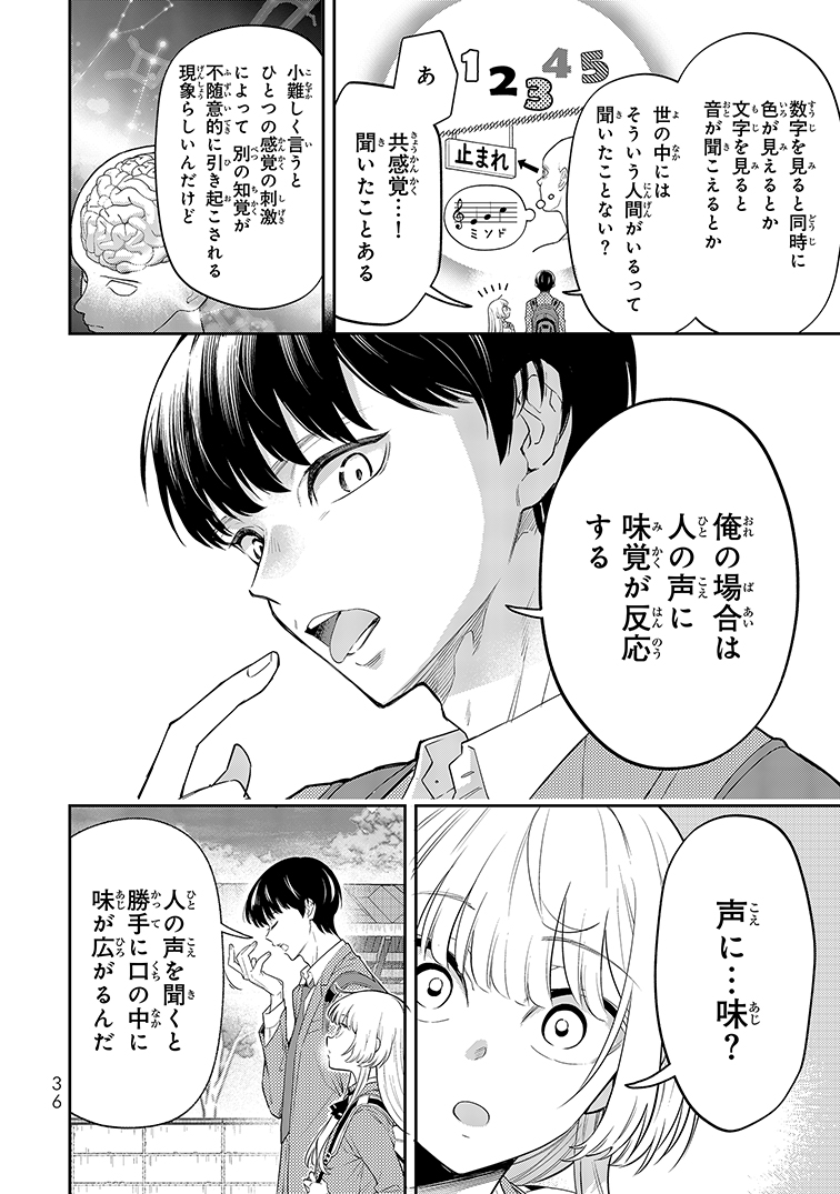 【漫画】声が低い女性はかわいそう？の画像