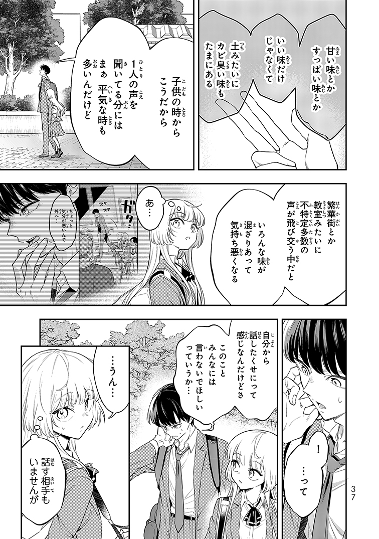 【漫画】声が低い女性はかわいそう？の画像