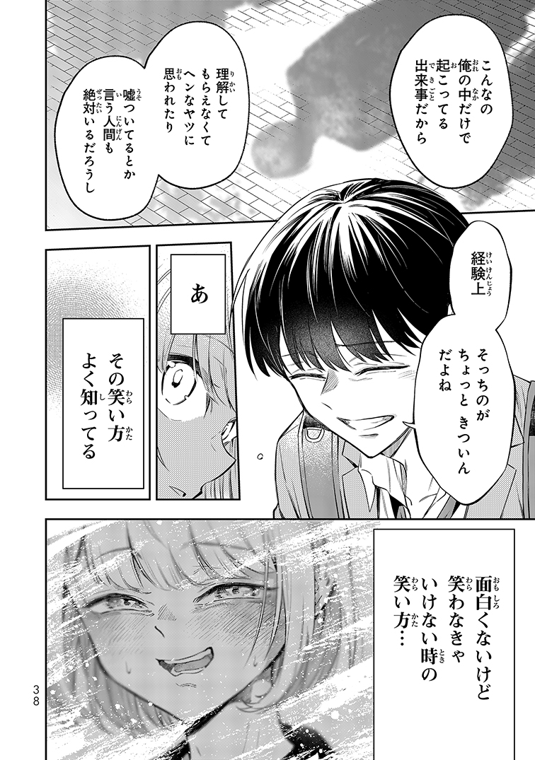 【漫画】声が低い女性はかわいそう？の画像