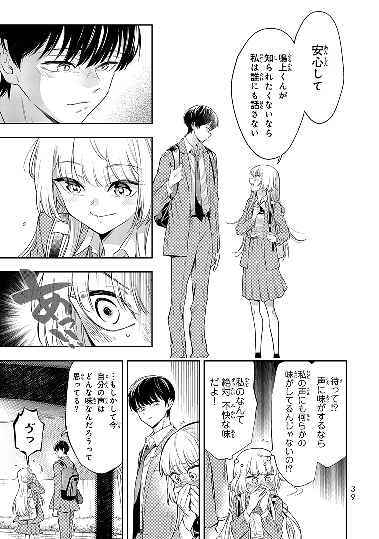 【漫画】声が低い女性はかわいそう？の画像