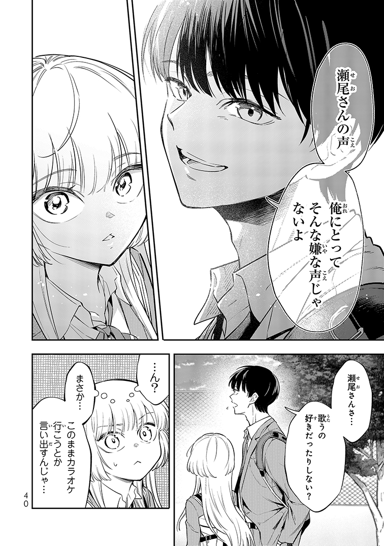 【漫画】声が低い女性はかわいそう？の画像