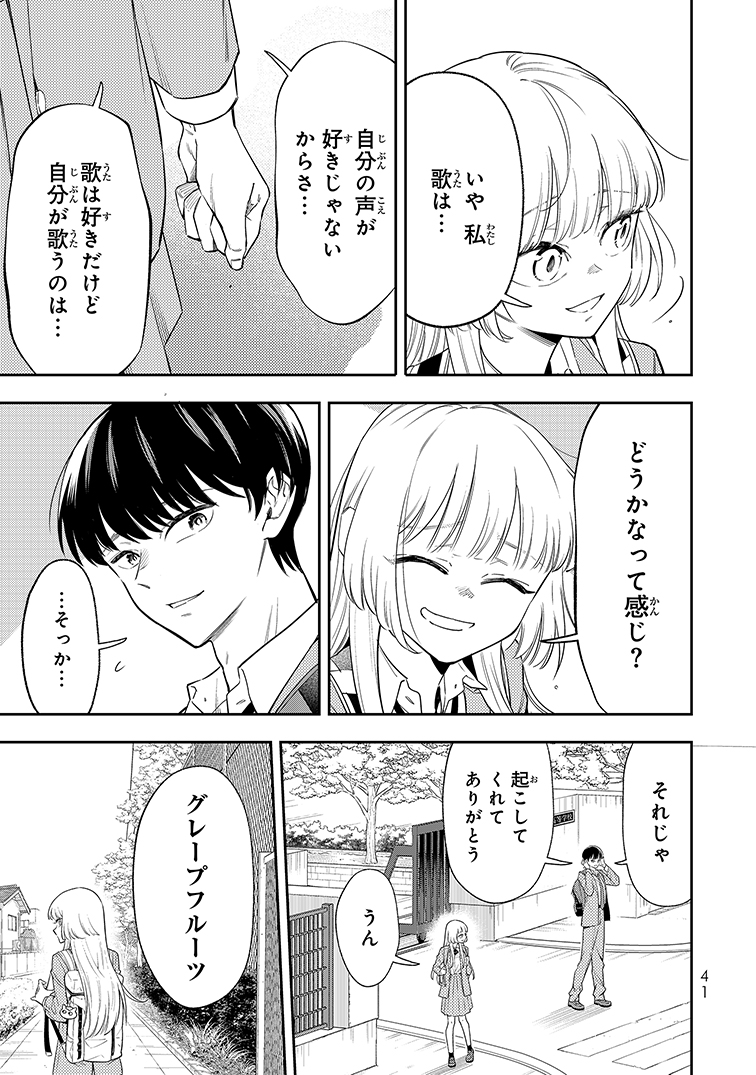 【漫画】声が低い女性はかわいそう？の画像