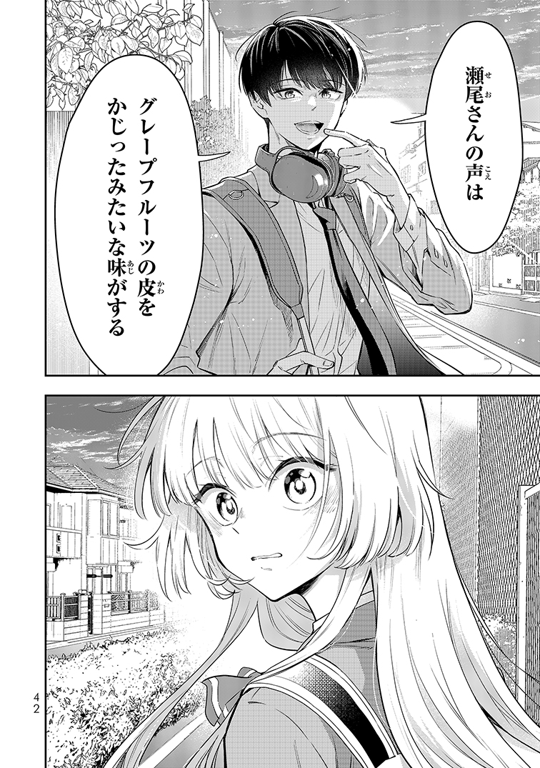 【漫画】声が低い女性はかわいそう？の画像