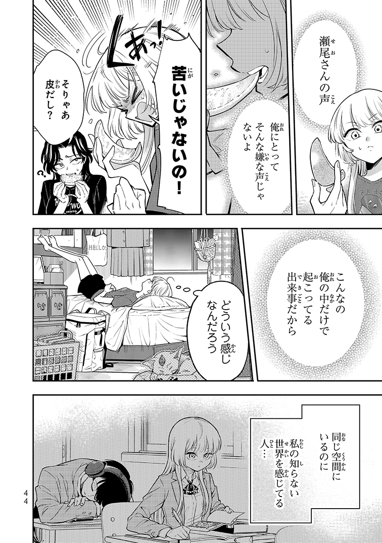 【漫画】声が低い女性はかわいそう？の画像