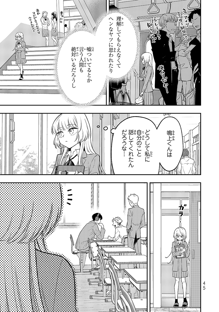 【漫画】声が低い女性はかわいそう？の画像