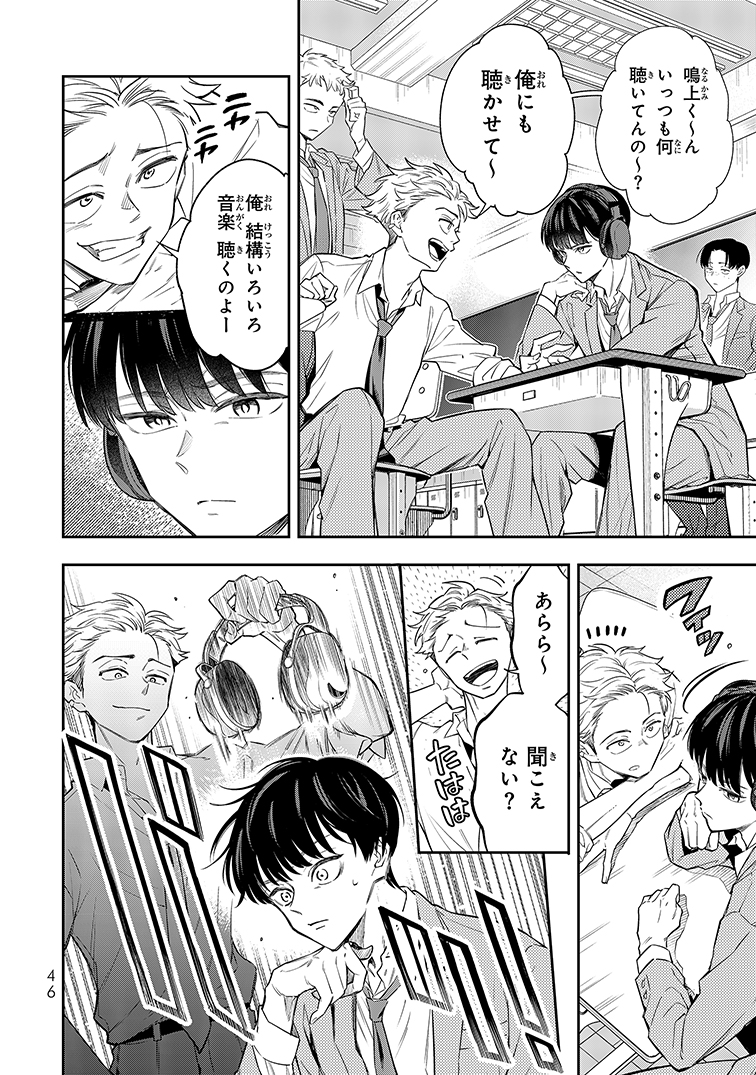 【漫画】声が低い女性はかわいそう？の画像