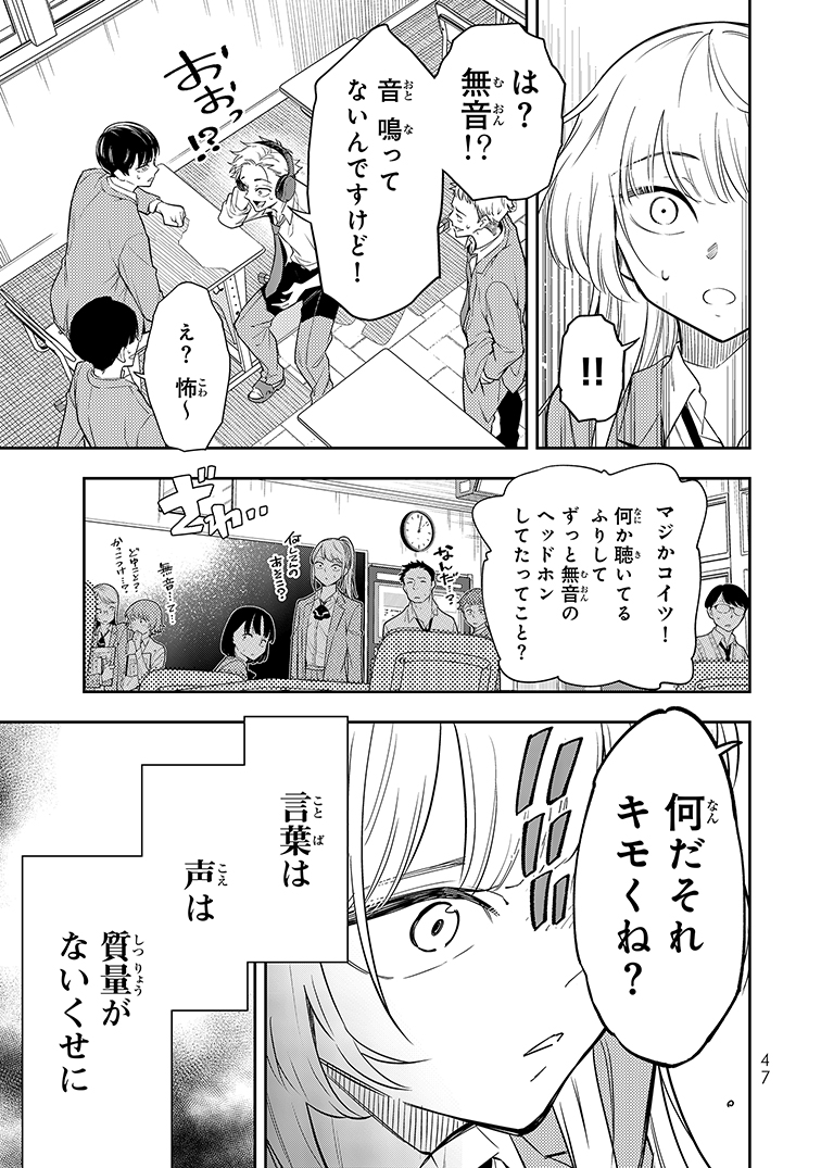 【漫画】声が低い女性はかわいそう？の画像