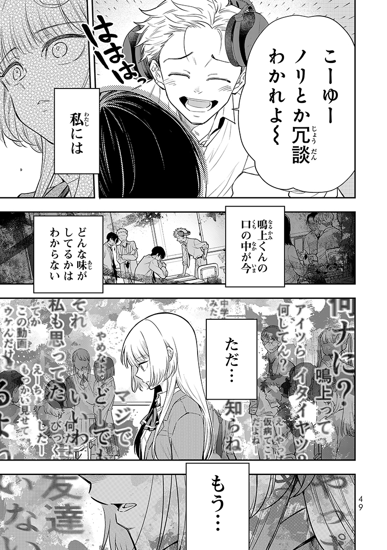 【漫画】声が低い女性はかわいそう？の画像