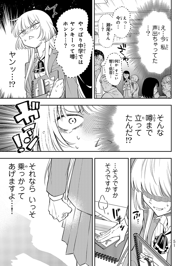 【漫画】声が低い女性はかわいそう？の画像