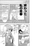 【漫画】声が低い女性はかわいそう？の画像
