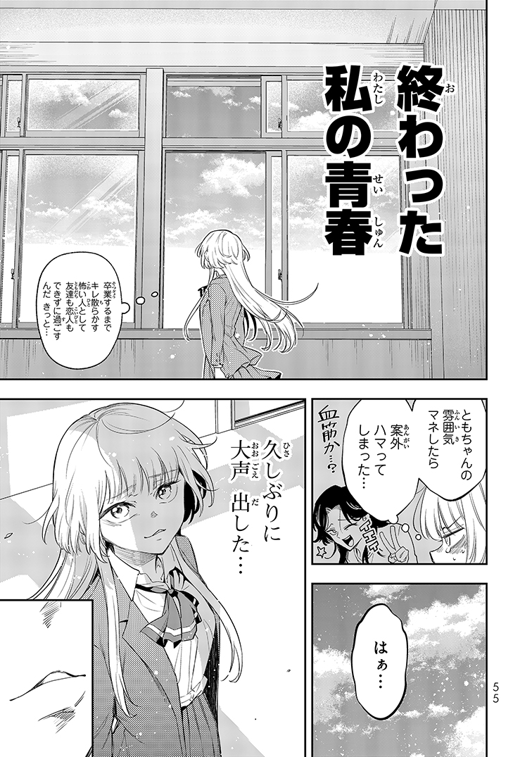 【漫画】声が低い女性はかわいそう？の画像