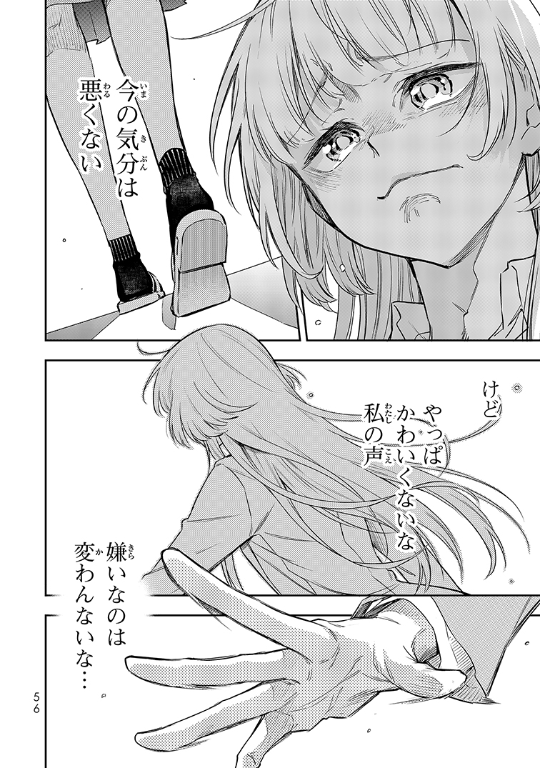 【漫画】声が低い女性はかわいそう？の画像