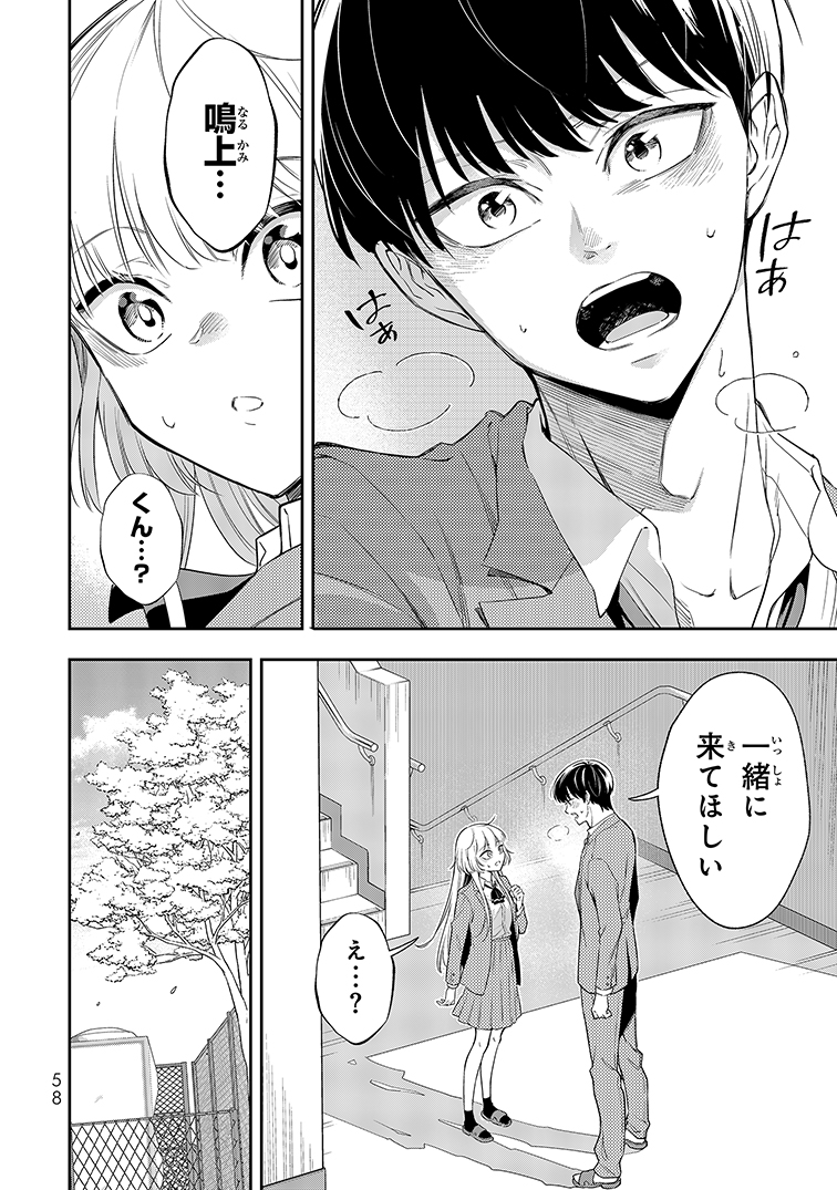 【漫画】声が低い女性はかわいそう？の画像