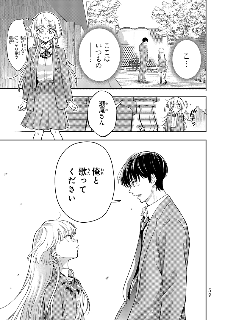 【漫画】声が低い女性はかわいそう？の画像