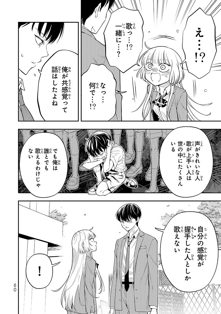 【漫画】声が低い女性はかわいそう？の画像