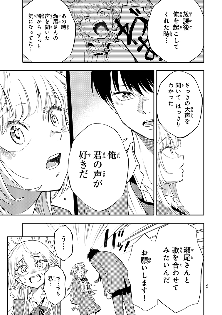 【漫画】声が低い女性はかわいそう？の画像