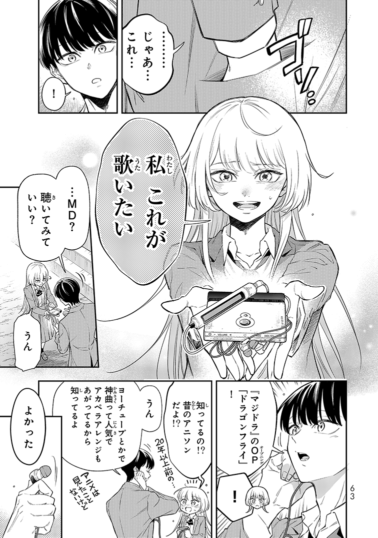 【漫画】声が低い女性はかわいそう？の画像