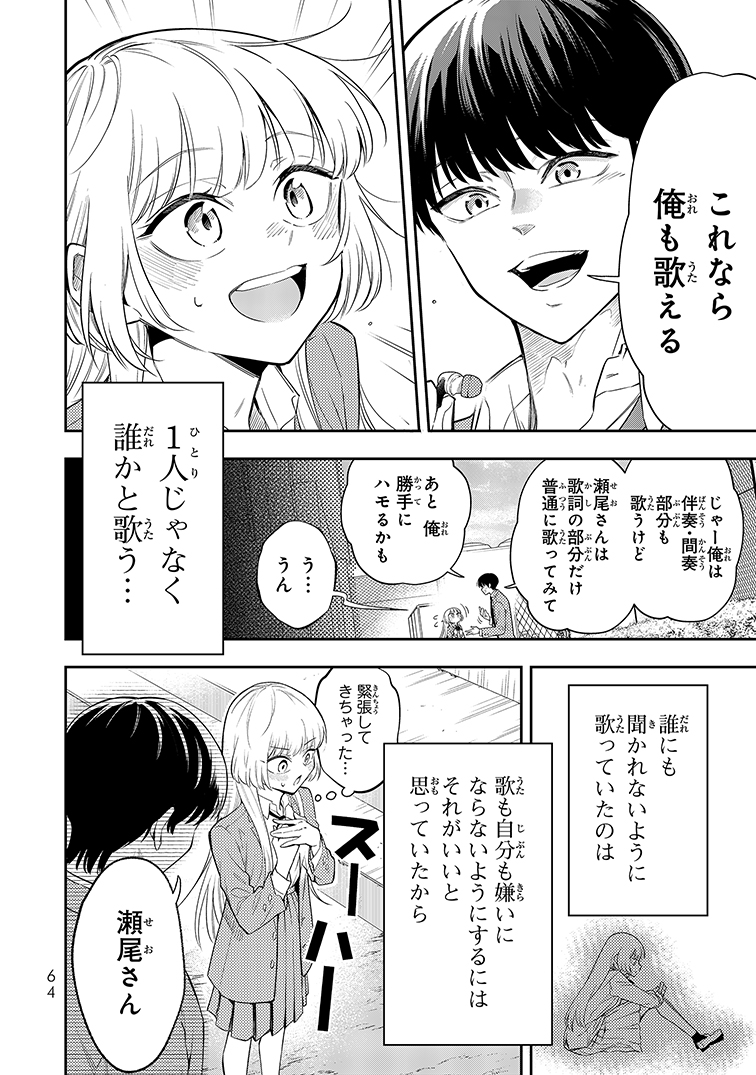 【漫画】声が低い女性はかわいそう？の画像