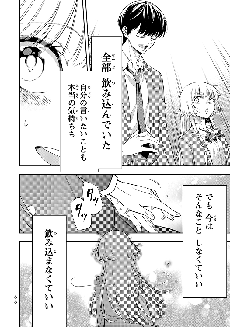 【漫画】声が低い女性はかわいそう？の画像