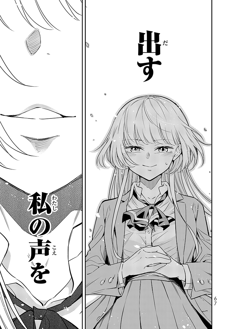 【漫画】声が低い女性はかわいそう？の画像