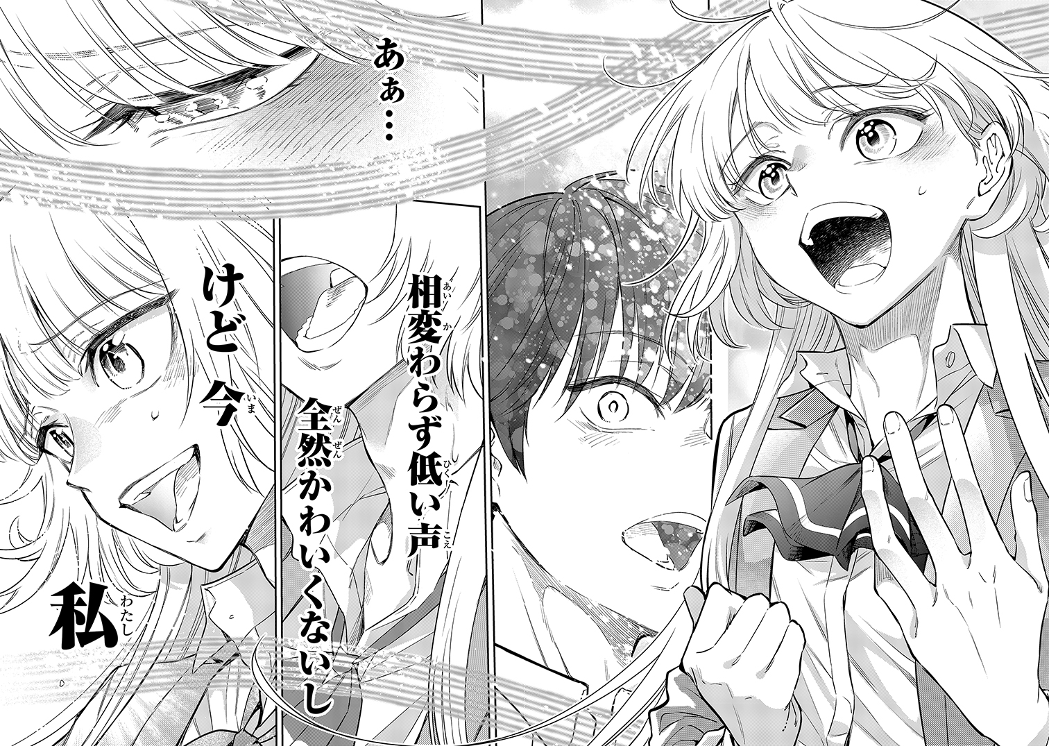 【漫画】声が低い女性はかわいそう？の画像