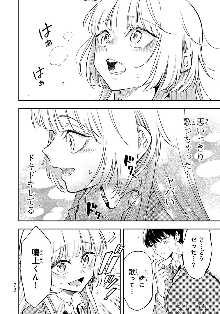 【漫画】声が低い女性はかわいそう？の画像