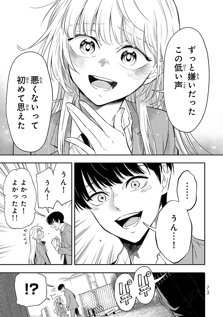 【漫画】声が低い女性はかわいそう？の画像
