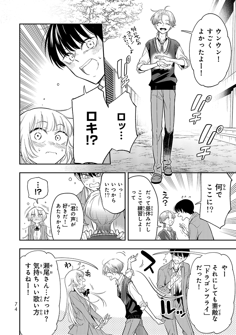 【漫画】声が低い女性はかわいそう？の画像