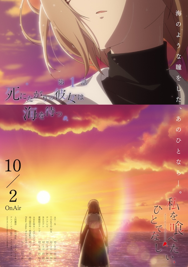 『私を喰べたい、ひとでなし』第1話あらすじの画像