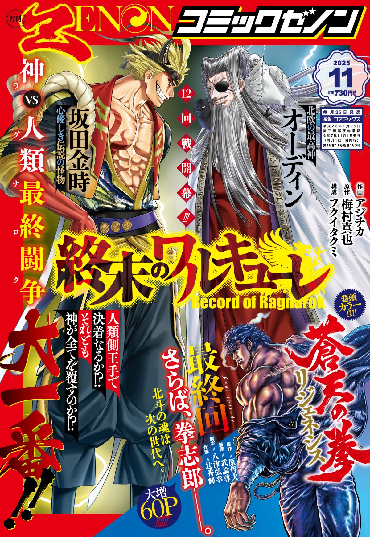 『蒼天の拳 リジェネシス』完結への画像