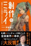 「初音ミク」が北海道から生まれたわけの画像