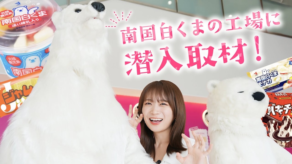 アイス『白くま』の製造過程