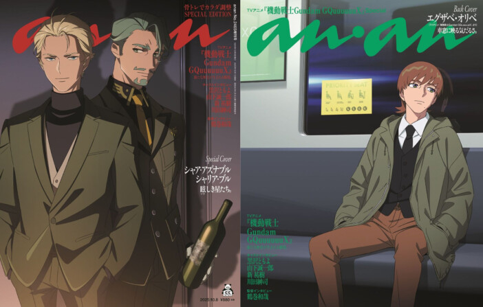 『機動戦士 Gundam GQuuuuuuX』特集のanan