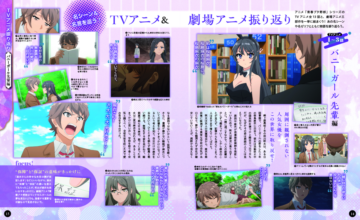 『るるぶ』と『青春ブタ野郎』がコラボの画像