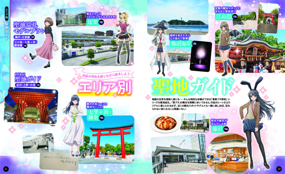 『るるぶ』と『青春ブタ野郎』がコラボ