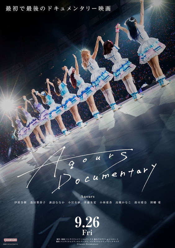 映画『Aqours Documentary』ポスター