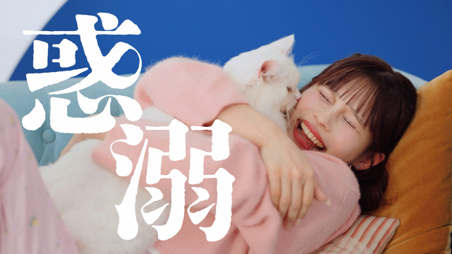 『伊右衛門×CANDY TUNE 「君がこころに、茶のしらべ。」篇』より