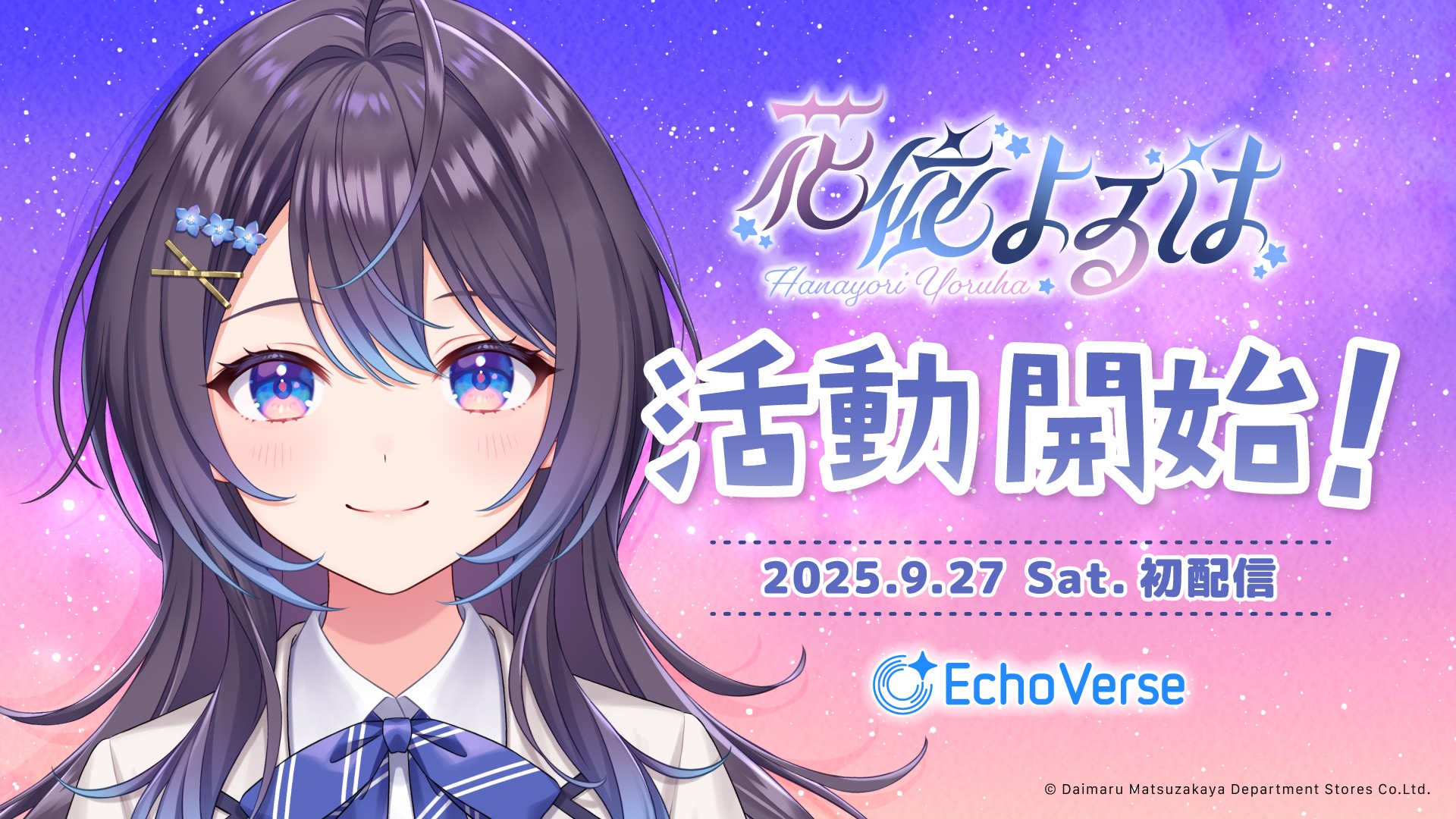 「EchoVerse」花依よるは独占取材