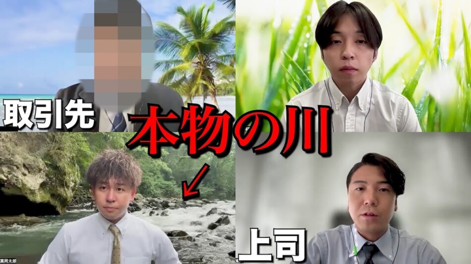 人気YouTuber、リモート会議ドッキリ動画