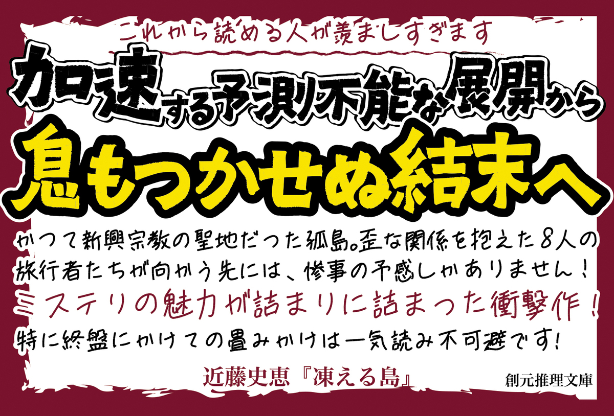 近藤史恵のデビュー作『凍える島』新装版の画像