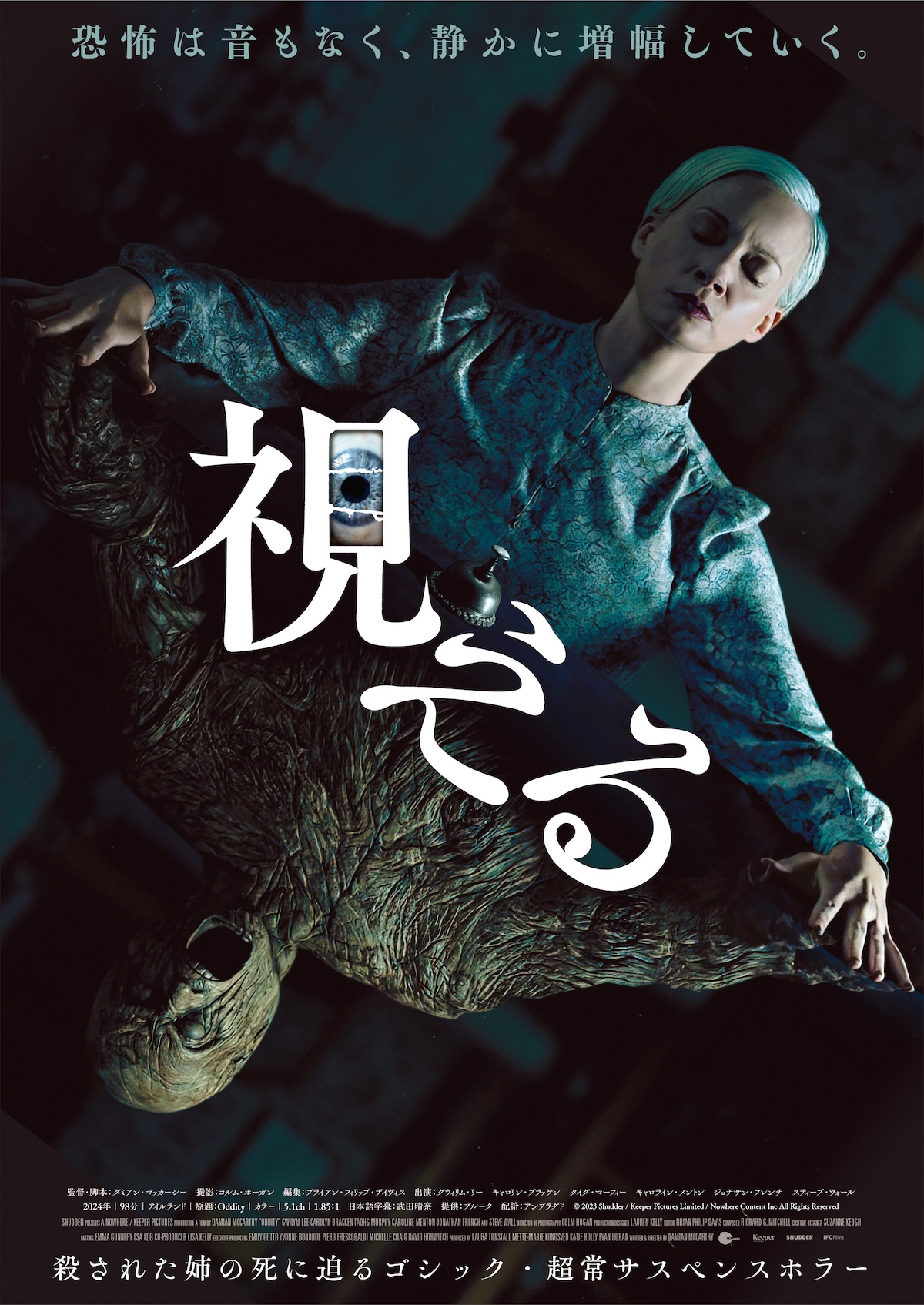 『視える』ポスター&新場面写真