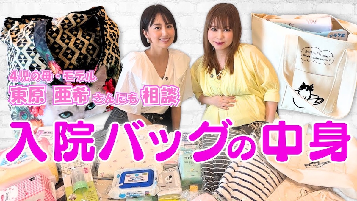 中川翔子の入院バッグの中身