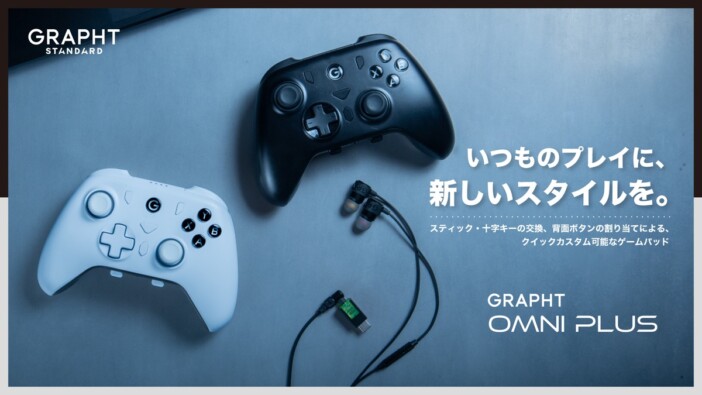 クイックカスタム可能なゲームパッド発売