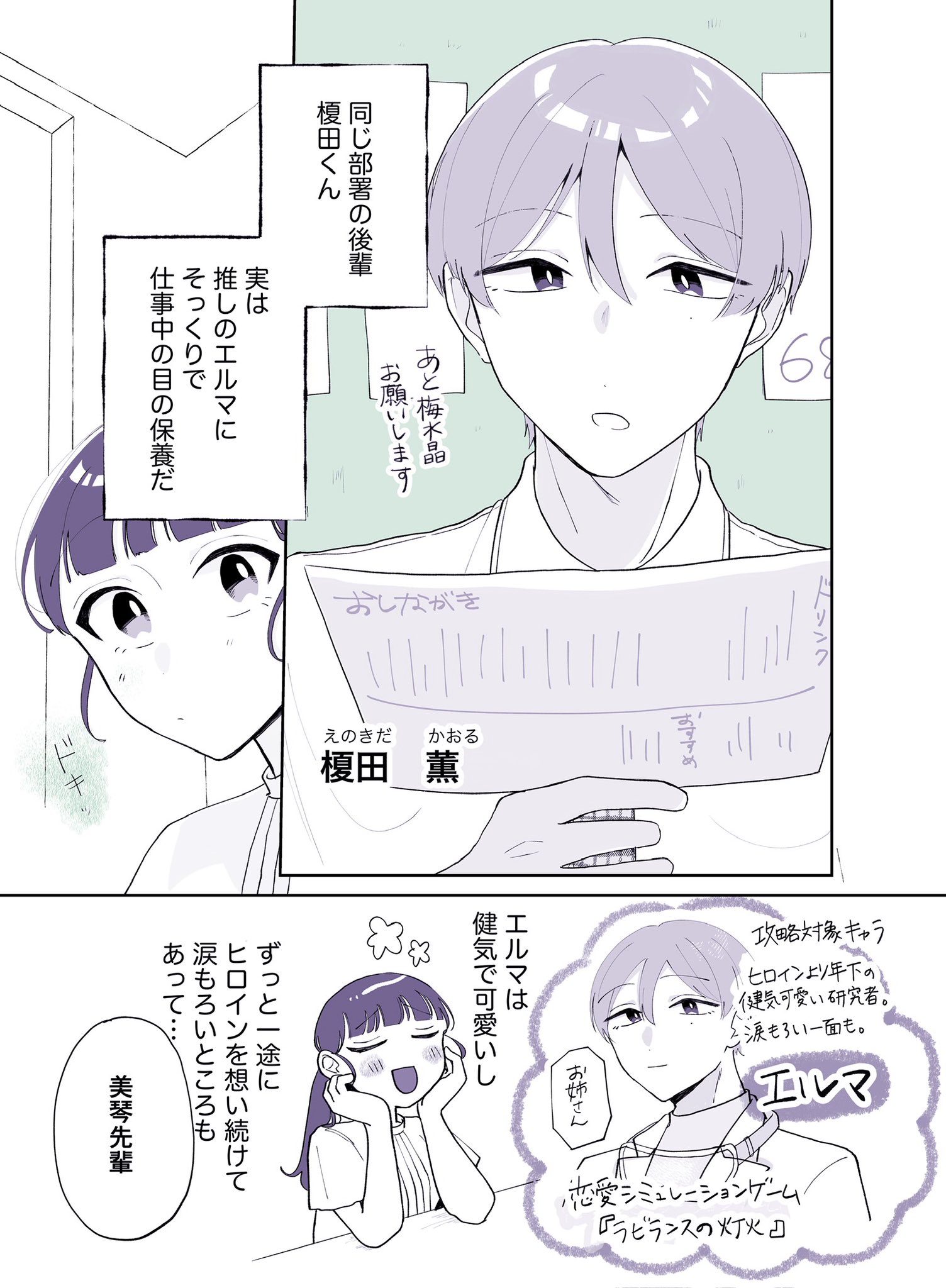 【漫画】後輩社員が推しに激似　の画像