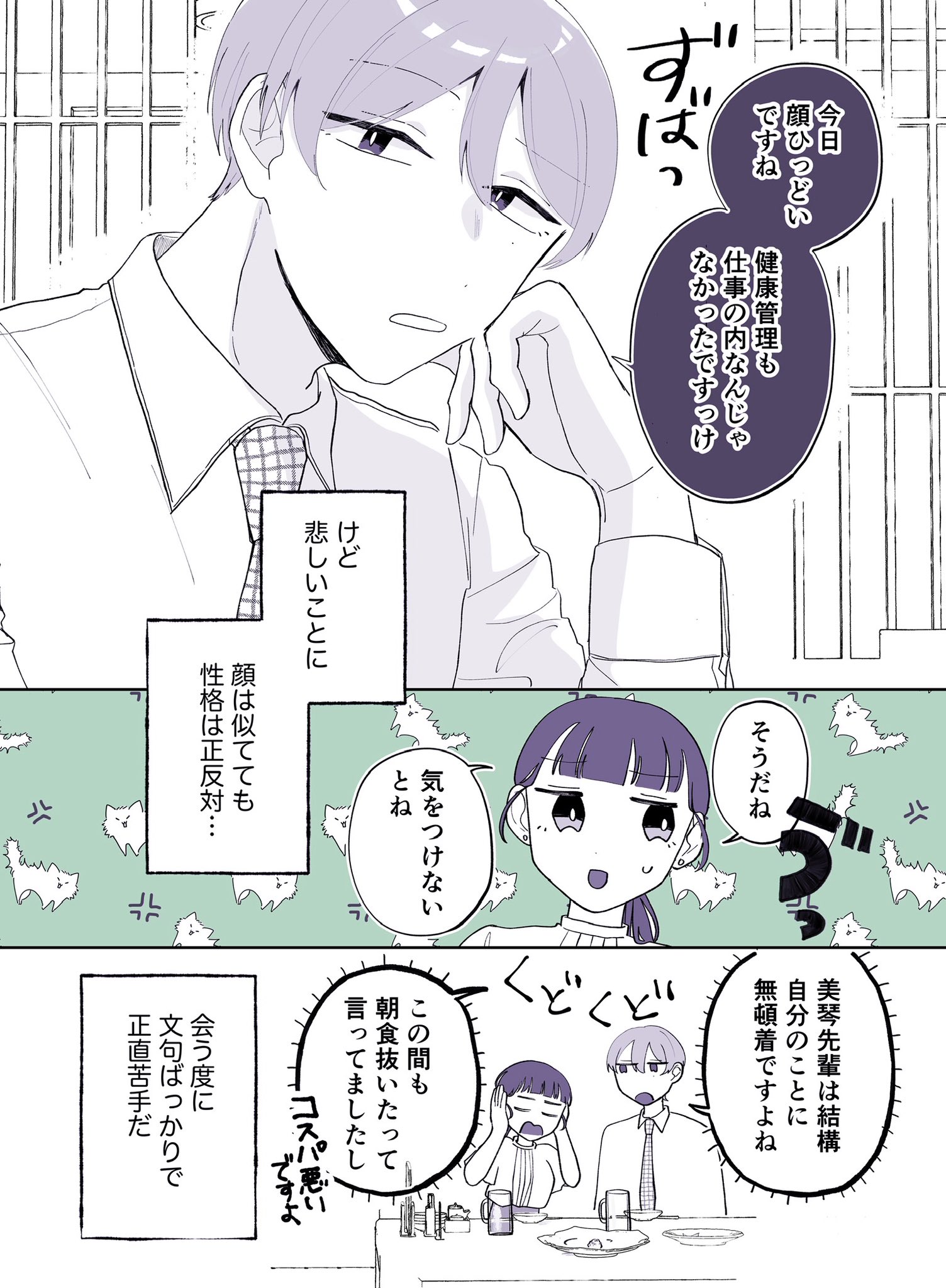 【漫画】後輩社員が推しに激似　の画像