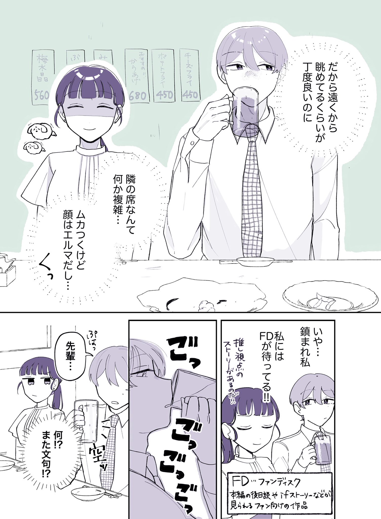 【漫画】後輩社員が推しに激似　の画像