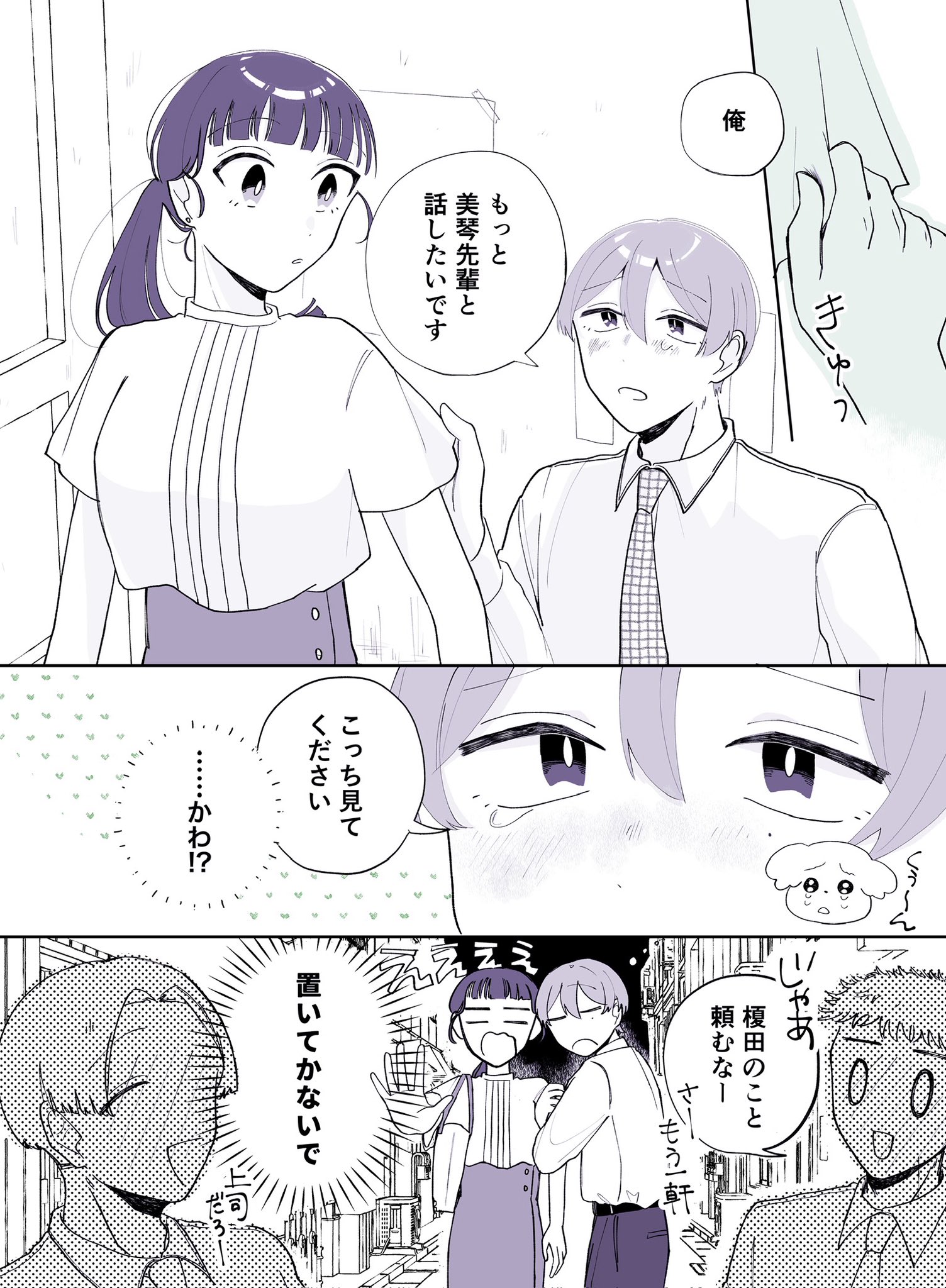 【漫画】後輩社員が推しに激似　の画像