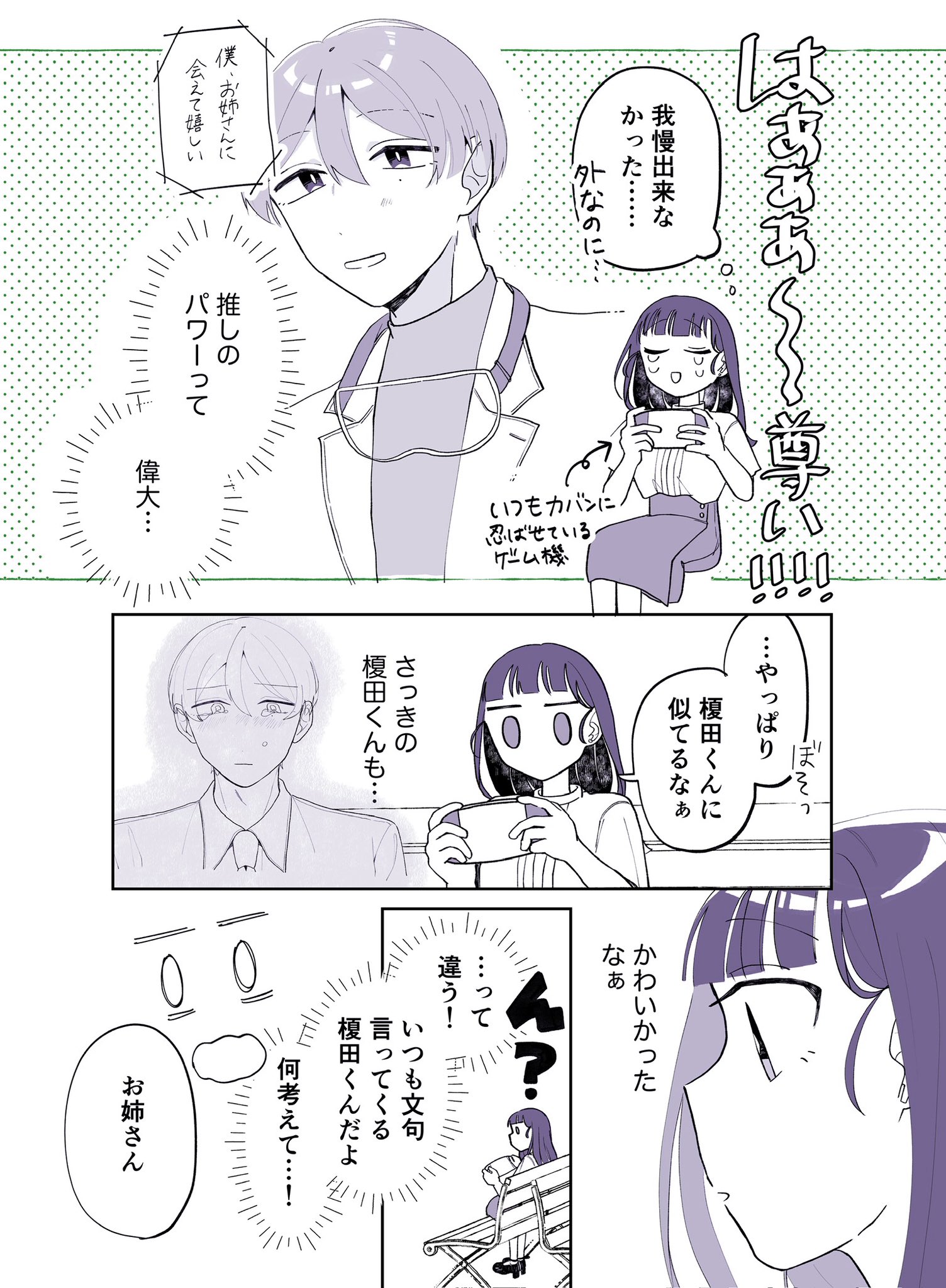 【漫画】後輩社員が推しに激似　の画像