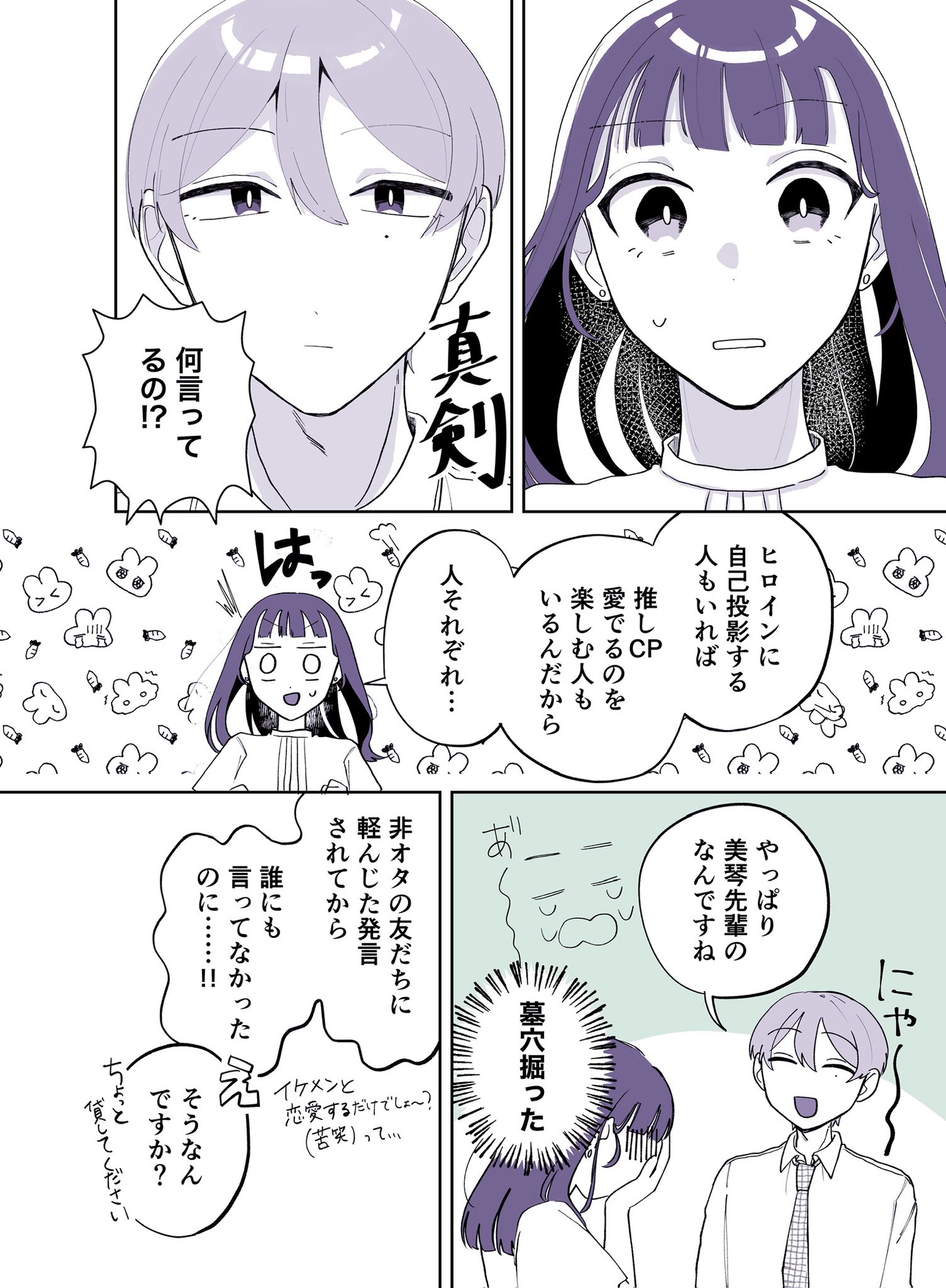 【漫画】後輩社員が推しに激似　の画像