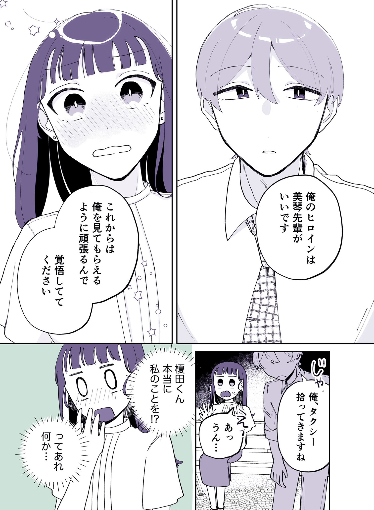【漫画】後輩社員が推しに激似　の画像